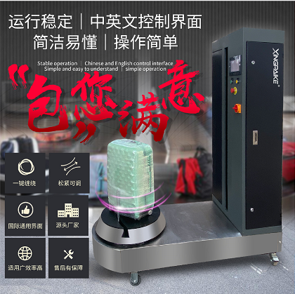 行李纏繞包裝機